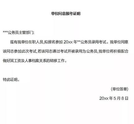 公务员考试具有两年以上基层工作经历有单位社保可以证明吗？事业单位能考什么证明-图2