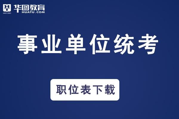 事业单位试用期人员可以考遴选吗？事业单位试用期报考-图2