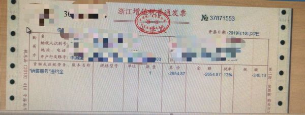 个人可以申请代开违约金发票吗？事业单位违约金发票-图1