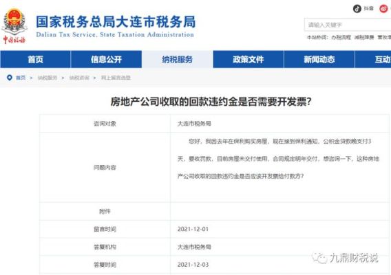 个人可以申请代开违约金发票吗？事业单位违约金发票-图2