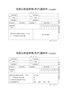 为什么公积金转移过了单位？原单位的公积金转移-图3