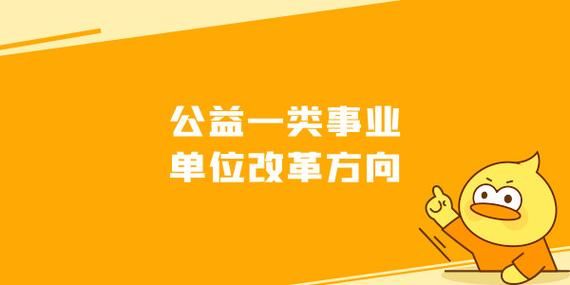 公园是公益一类还是二类？北京公益一类事业单位-图2