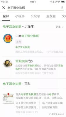 营业执照网上可以查到不？查用人单位的营业执照-图2