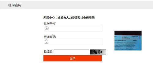 成都单位网上申报社保流程步骤？成都社保单位缴费查询密码-图1