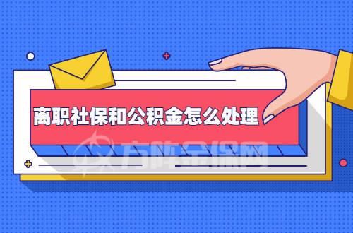 公司银行基本户开好之后怎样去办理社保及公积金？单位办职工社保怎么办理-图3