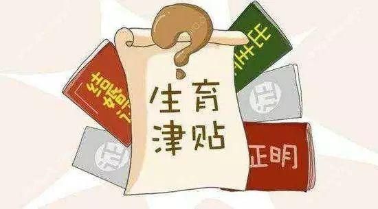 生育津贴单位不给我算是违反劳动法吗？单位不补生育津贴-图3