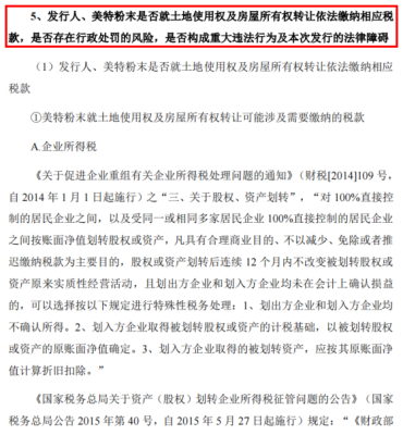 法人和股东的私有土地可以转到公司吗？需要缴税吗？单位法人转移收入-图3