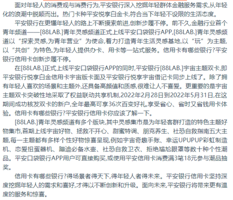 我去平安银行信用卡公司应聘，平安工作人员骗我入职要查征信，给了我好多资料填写，然后当我面说用电脑录？单位假的信用卡下来了-图3