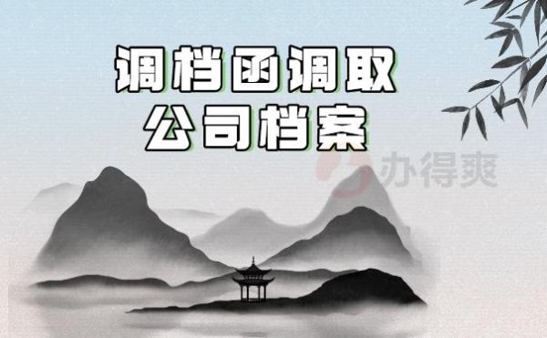 央企没有调档案是正式员工吗？单位没有调档案怎么办-图2