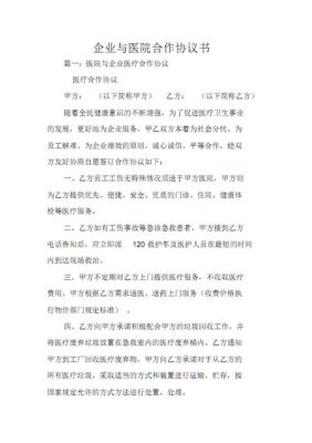 请问和两个公司签订合同,并同时都为我缴纳社保会有什么问题吗？单位签医疗协议是什么原因-图1