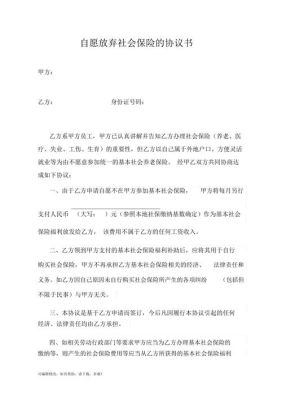 请问和两个公司签订合同,并同时都为我缴纳社保会有什么问题吗？单位签医疗协议是什么原因-图2