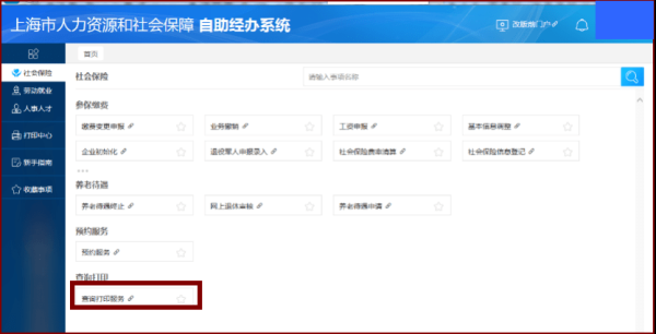 人力资源社会保障登录密码怎么改？单位社保密码怎么变更-图1