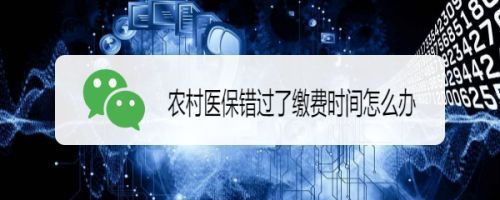 仲裁期间社保医保单位停缴了怎么办？单位医保断交怎么投诉-图1