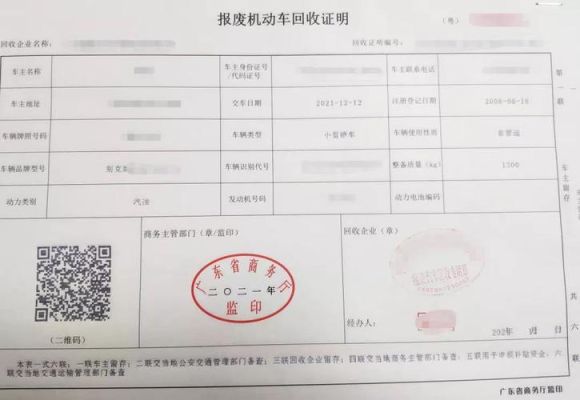 企业车辆有残值如何报废？单位用车报废-图1