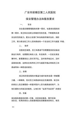 我们单位的保安是外包的保安公司，想做一份保安公司的管理方案及保安考核管理办法，如何入手？单位怎样管理外包保安-图1