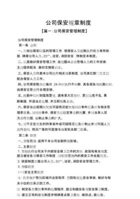 我们单位的保安是外包的保安公司，想做一份保安公司的管理方案及保安考核管理办法，如何入手？单位怎样管理外包保安-图3