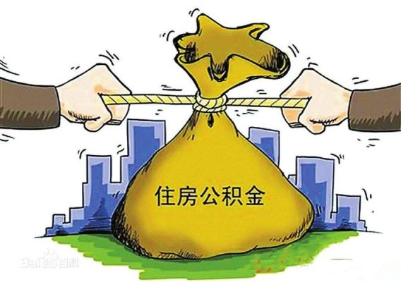 公司办公积金了，可以自己多交，要多交吗？单位增加住房公积金-图2