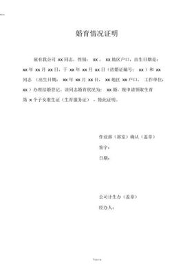 证明我是此单位员工，怎么写啊?现在一直在单位工作呢？单位职工婚育证明模板-图3