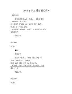 证明我是此单位员工，怎么写啊?现在一直在单位工作呢？单位职工婚育证明模板-图2