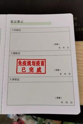 新生入学是否需要提供预防接种证明？单位职工小孩入学证明吗-图3