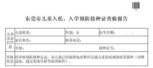 新生入学是否需要提供预防接种证明？单位职工小孩入学证明吗-图1