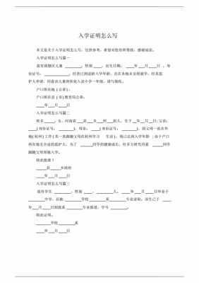 单亲家庭的孩子上学需要些什么证明？单位职工小孩入学证明怎么写-图3