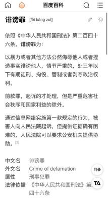 单位无端说我诽谤他人是不是构成诬陷罪？对方去我单位诽谤我-图1