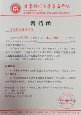 调档只要调档函就行了吗？工作单位能开调档函吗-图3