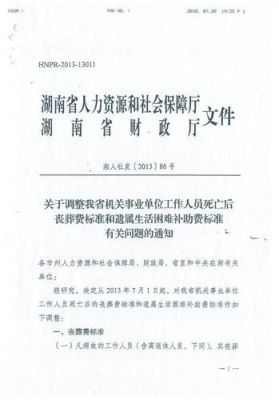 湖北省2022年教师丧葬费最新规定？湖北事业单位平均工资-图1