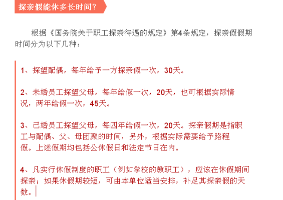 事业单位探亲假多少天2021年新规定？机关事业单位探亲假规定出台-图1