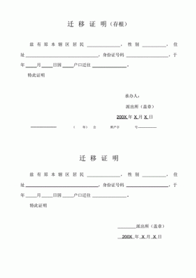 集体户口挂靠亲戚证明怎么写？集体户口调出单位证明-图2