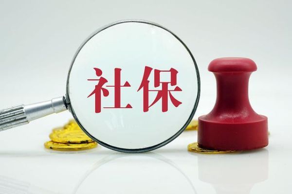 公司法人必须在单位买社保吗？法人社保可以不在本单位-图2