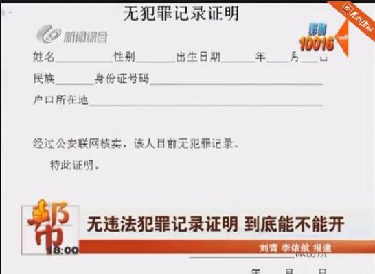 曾经有过犯罪记录,用人单位查得到吗?如何查？不得构成单位犯罪的有-图1