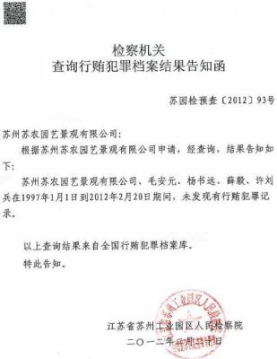 曾经有过犯罪记录,用人单位查得到吗?如何查？不得构成单位犯罪的有-图2