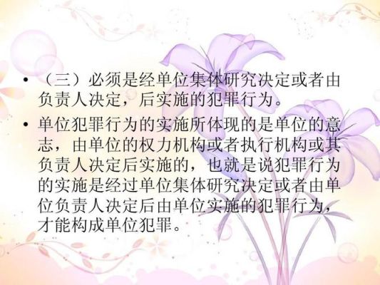 什么是犯罪主体对自己实施的危害行为所？不能称为单位犯罪主体的有-图1