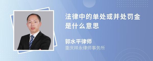 经营单位主要负责人刑事处罚后多少年不准许担任单位主要负责人？不能成为单位犯罪-图3