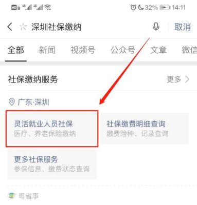 深圳是新办企业社保怎么交,具体流程是什么,需要什么资料？深圳用人单位需要买什么保险-图1