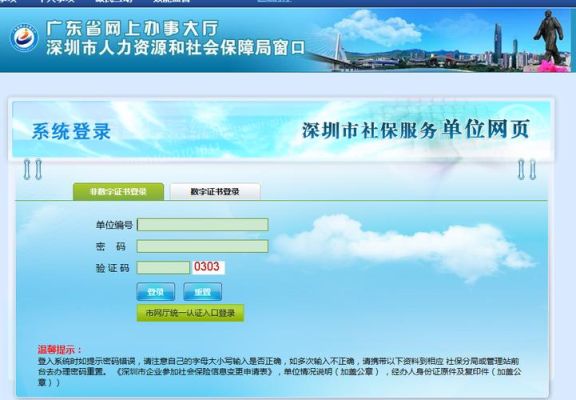 深圳是新办企业社保怎么交,具体流程是什么,需要什么资料？深圳用人单位需要买什么保险-图3