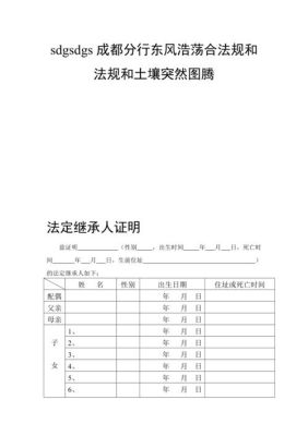 养老保险继承人证明去哪开？继承人单位证明格式-图3