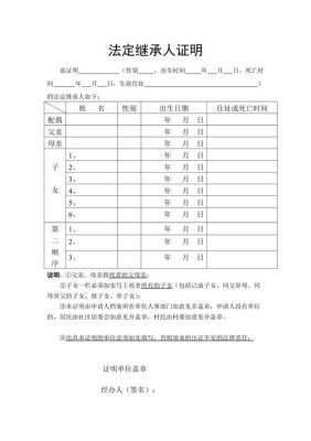 养老保险继承人证明去哪开？继承人单位证明格式-图2