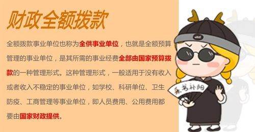 什么是差额补款编制？什么是差补事业单位-图1