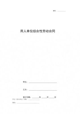 为什么很多地方劳动合同只有一份？用人单位只签了一份合同-图3