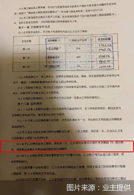 超合同工期发生的现场管理费如何处理？合同工期超 怎么处理施工单位-图2