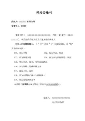 作为公司职员，代表公司出庭，需要哪些材料？单位授权员工出庭要什么手续-图3