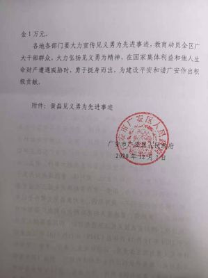 浴室救人自己摔伤可否申请见义勇为奖金？参加单位活动受伤奖励申请-图3