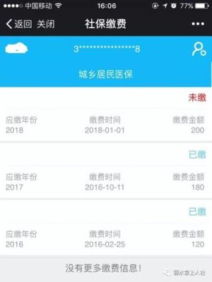 医保欠费补交后多久医保卡可以解冻？单位补交社保回复-图2