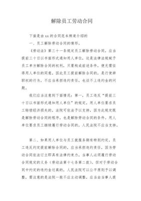 解除劳动合同召开职工代表大会,职工代表比例？用人单位与劳动者解除合同-图2