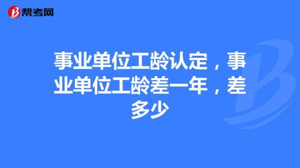 硕士研究生毕业后到行政事业单位工作，工龄如何算？事业单位硕士算工龄吗-图1