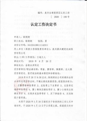 工伤可以向安全生产监督管理局备案吗？机关单位的工伤认定-图1