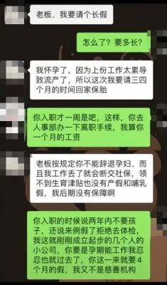 入职一个月查出怀孕怎么和领导说？试用期怀孕了能告诉用人单位吗-图1